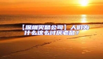 【深圳滅鼠公司】人們為什么這么討厭老鼠？